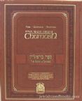 Chumash: The Gutnick Edition - Book of  Exodus- Shemos- Kol Menachem (Full Size)